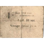 4 рубля 50 коп. 1918, Купон 6% обязательство, фото 