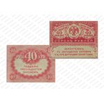 40 рублей 1918, Денежный знак времен Гражданской войны, фото 