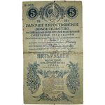 5 рублей 1918, 1919, кредитный билет чрезвычайнаго выпуска, фото 