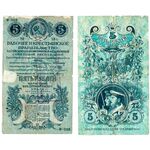 5 рублей 1918, 1919, кредитный билет чрезвычайнаго выпуска, фото 