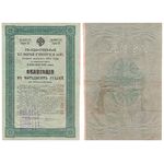 50 рублей 1916, 55% военный краткосрочный заем, фото 