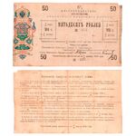 50 рублей 1918, 6% обязательства (Уральское Казачье Войско), фото 