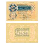 50 рублей 1918, Бон, фото 