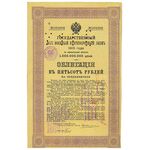 500 рублей 1915, 55% военный краткосрочный заем, фото 