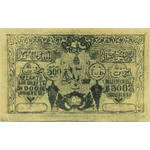 500 рублей 1920, Кредитный билет, фото 