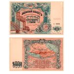 5000 рублей 1918, Заемный билет, фото 