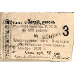 7 рублей 50 коп. 1918, Купон 6% обязательство, фото 