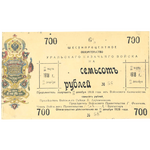 700 рублей 1918, 6% обязательства, фото 