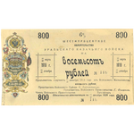 800 рублей 1918, 6% обязательства, фото 