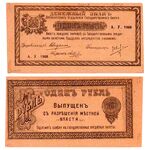 1 рублей 1918, Денежный знак, фото 