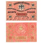 10 рублей 1918, Денежный Знак, фото 