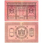10 рублей 1918, Казначейский Знак, фото 