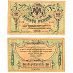 10 рублей 1918, Денежные Знак, фото 