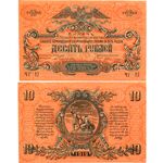 10 рублей 1919, Билет Государственного Казначейства, фото 