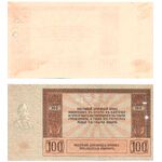 100 рублей 1918, 1919, Денежные Знак, фото 