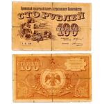 100 рублей 1918, Временный Кредитный Билет, фото 