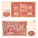 100 рублей 1919, Казначейский Знак Государства Российского 1919Г. Не Выпущены, фото 