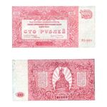 100 рублей 1920, Билет Государственного Казначейства, фото 