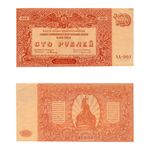 100 рублей 1920, Билет Государственного Казначейства, фото 