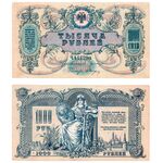 1000 рублей 1919, Денежные Знак, фото 