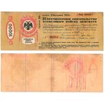 10 000 рублей 1918, 5% Краткосрочное обязательство, фото 