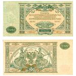 10 000 рублей 1920, Билет Государственного Казначейства, фото 