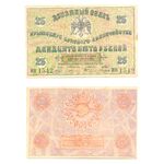 25 рублей 1918, Денежный Знак, фото 