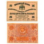 25 рублей 1918, Денежный Знак, фото 