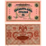 25 рублей 1918, Временный Кредитный Билет, фото 