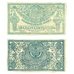 25 рублей 1920, Казначейский знак 1920 (не выпущены), фото 