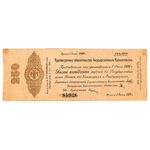 250 рублей 1919, 5% Краткосрочные Обязательства, фото 