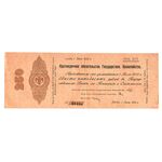 250 рублей 1919, 5% Краткосрочные Обязательства, фото 