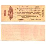 250 рублей 1919, 5% Краткосрочные Обязательства, фото 