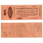 250 рублей 1919, 5% Краткосрочные Обязательства, фото 