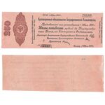 250 рублей 1919, 5% Краткосрочные Обязательства, фото 