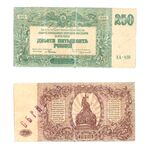 250 рублей 1920, Билет Государственного Казначейства, фото 