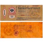 25 000 рублей 1918, 5% Краткосрочное обязательство, фото 