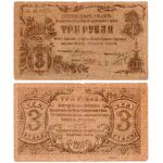 3 рублей 1918, Денежный знак, фото 