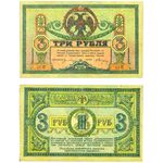 3 рубля 1918, Денежные Знак, фото 