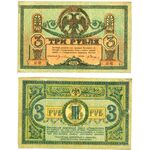 3 рубля 1918, Денежные Знак, фото 