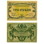 3 рубля 1918, Временный Кредитный Билет, фото 