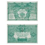 3 рубля 1919, Билет Государственного Казначейства, фото 