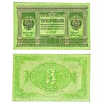 3 рубля 1919, Казначейский Знак, фото 