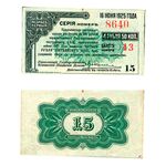 4 рубля 50 копеек 1919, Купон от Билетого Государственного 4 1/2% займа 1917 г. в 200 рублей, фото 