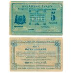 5 рублей 1917, Денежный знак, фото 