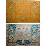 5 рублей 1918, Денежный Знак, фото 