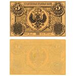 5 рублей 1919, Государственный Кредитный Билет 1919, 1920 г. (не выпущены), фото 