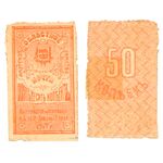 50 копеек 1919, Разменная марка, фото 
