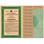 50 рублей 1915, Облигации на 5 1/2 военного займа, фото 