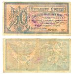 50 рублей 1918, Сибирский Кредитный Билет, фото 